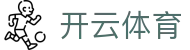 Kaiyun 官网登录地址 - 开云体育全站 H5 官方入口及 iOS 下载